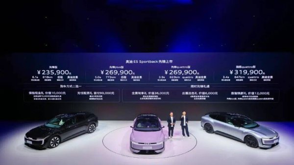 宏泰 德系基因与数字创新融合，奥迪E5 Sportback开启豪华纯电新篇章