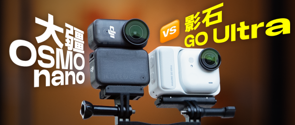 牛股远期策略 大疆 vs 影石：1998 元起，最强拇指相机对决